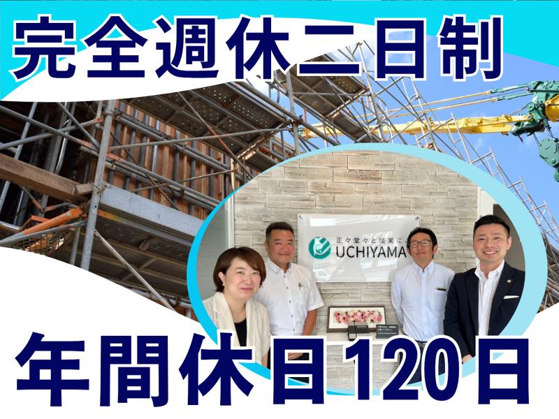 株式会社ウチヤマ建物管理の求人・転職情報