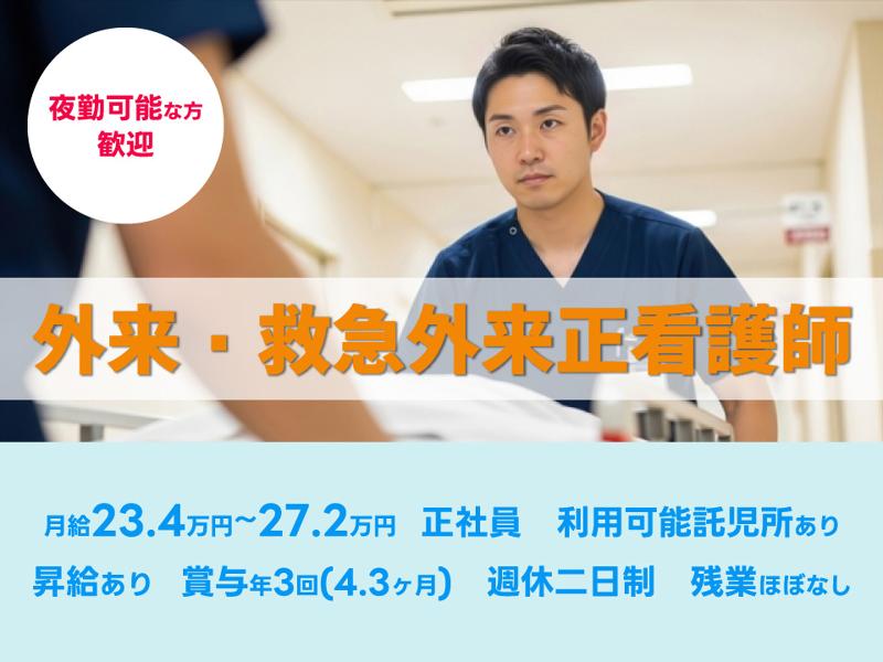 医療法人社団　清和会の求人・転職情報