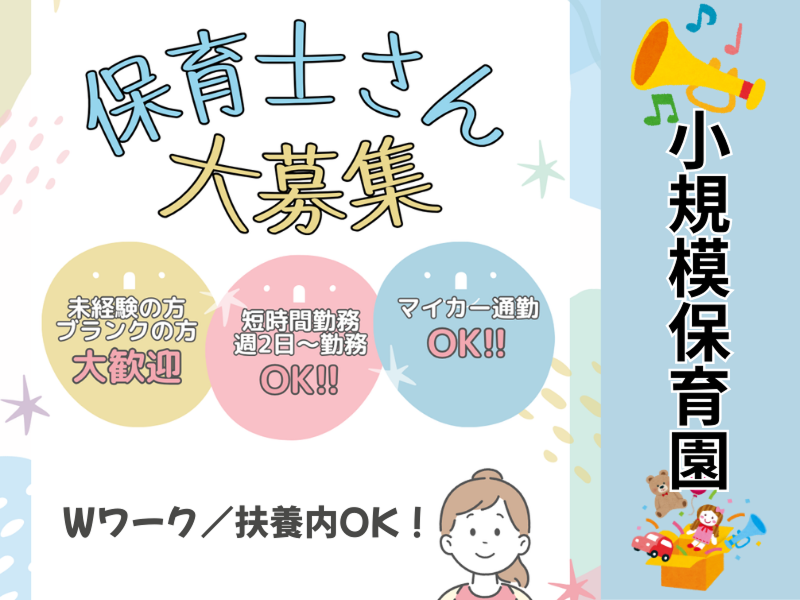 株式会社carafulu(キッズサポート事業部)の派遣求人情報
