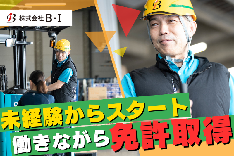 株式会社Ｂ・Ｉの求人・転職情報