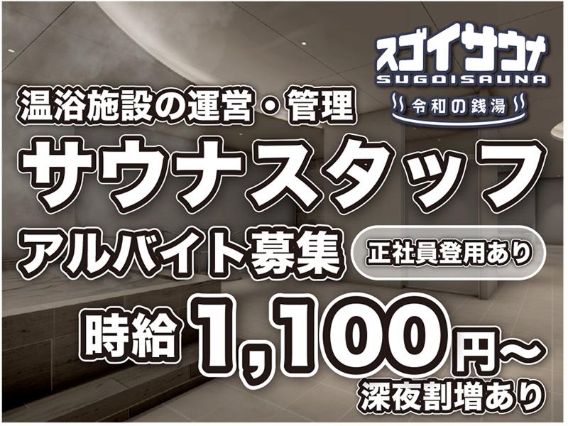 スゴイサウナ 札幌すすきの店のアルバイト・バイト求人情報-03