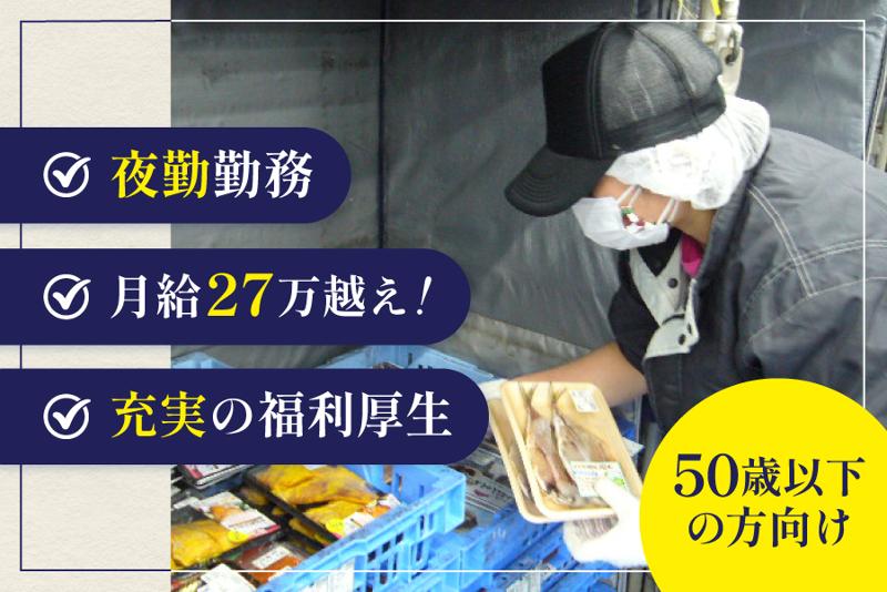 株式会社水産流通の求人・転職情報