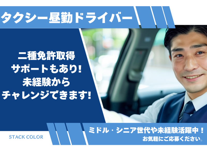 株式会社スタックカラー TSの求人・転職情報