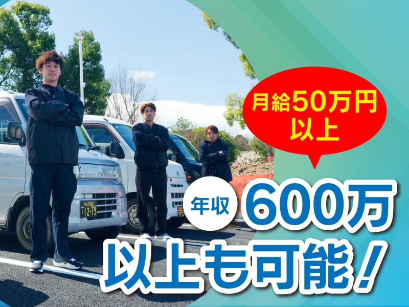 株式会社イエヤスの求人情報