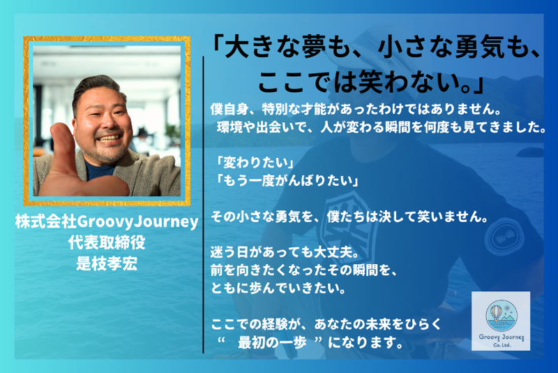 株式会社GroovyJourney【グルービージャーニー】のアルバイト・バイト求人情報-04