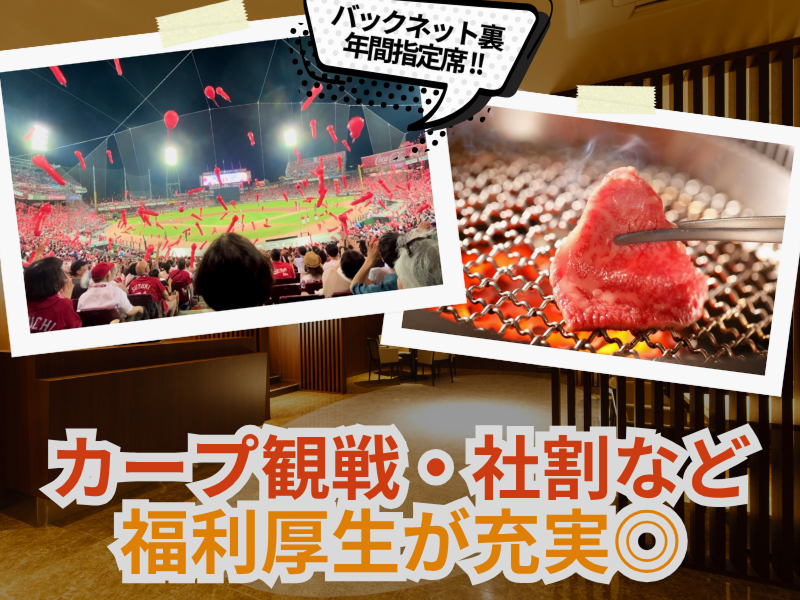 和牛あみ焼会席 シズラー(広越株式会社)のアルバイト・バイト求人情報-02