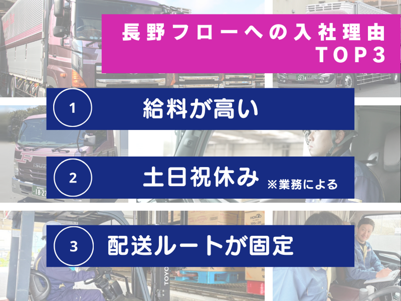 株式会社長野フローの求人・転職情報-04