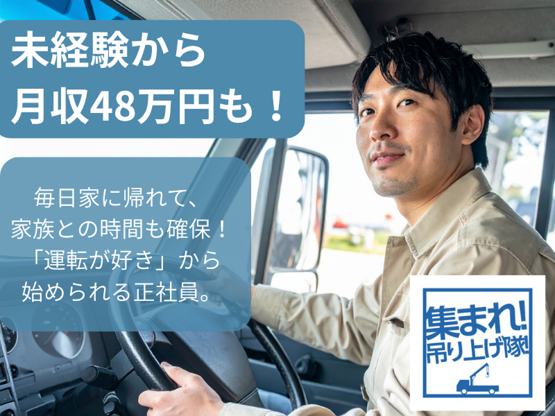 有限会社小郡運送の求人情報