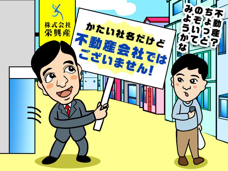 株式会社栄興産 広島営業所のアルバイト・バイト求人情報-02