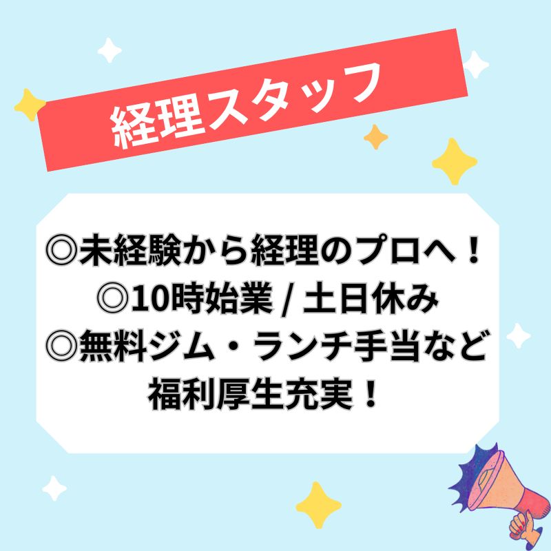 株式会社貴瞬の求人・転職情報