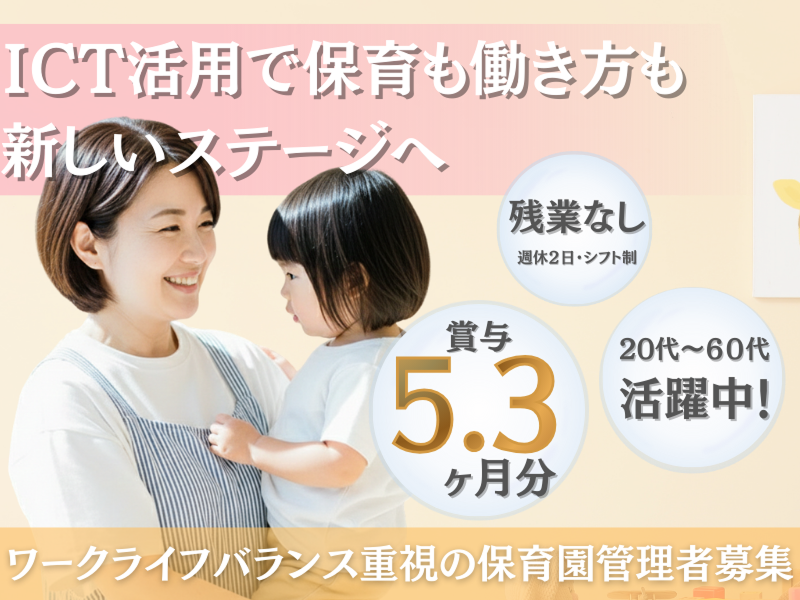 うとみらい保育園の求人・転職情報