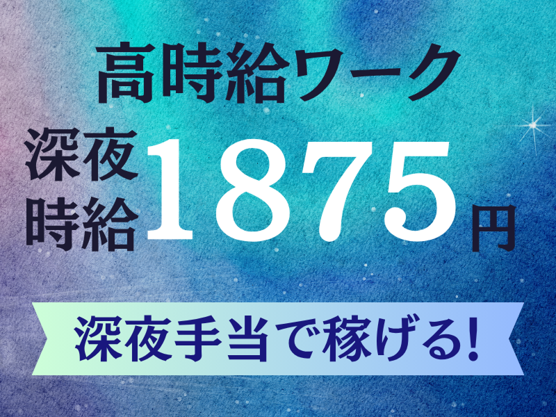 株式会社ワールドインテックのアルバイト・バイト求人情報-02