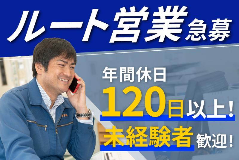 株式会社YSKの求人・転職情報