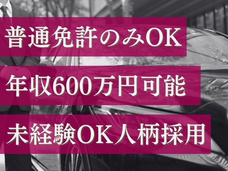 リボン交通株式会社の求人・転職情報