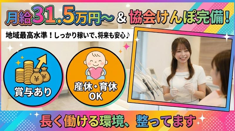神戸三宮ミライ歯科クリニックのアルバイト・バイト求人情報-03
