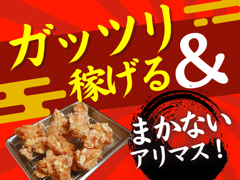 ギョーザの勝男 近鉄あべの店のアルバイト・バイト求人情報-02