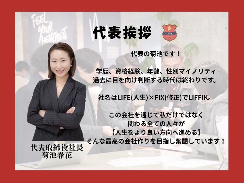 株式会社LIFFIKのアルバイト・バイト求人情報-04