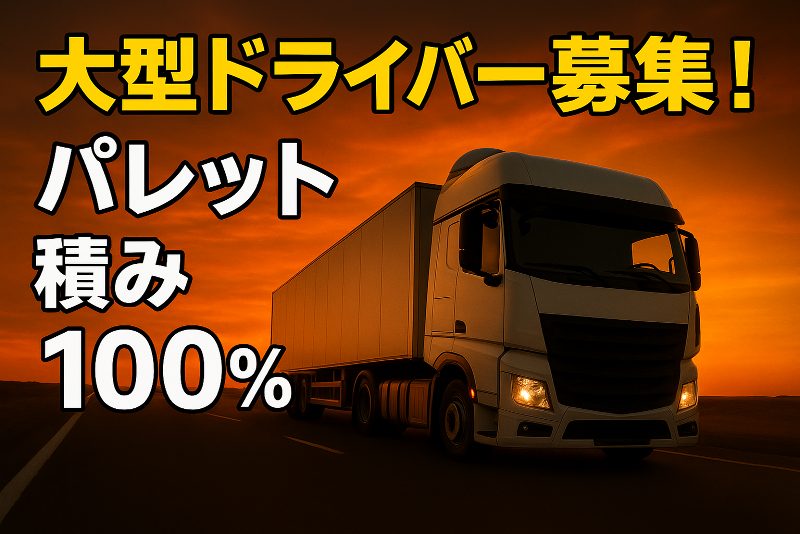 トランスパック株式会社　埼玉営業所の求人・転職情報