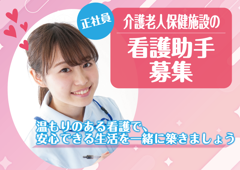 介護老人保健施設 シルバーケア揖保川の求人・転職情報