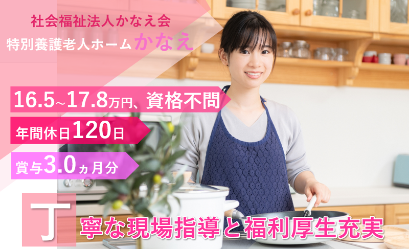 社会福祉法人かなえ会