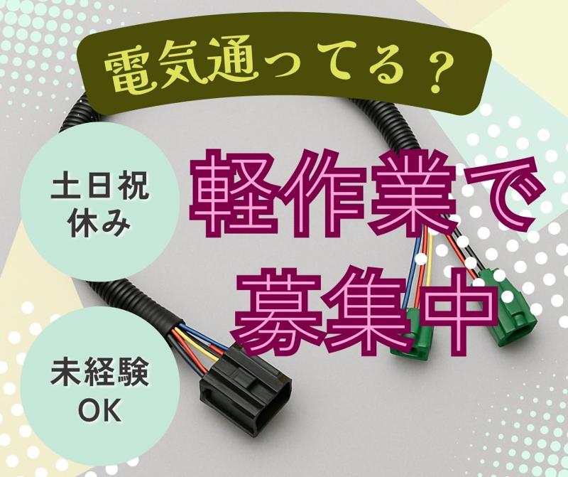 株式会社アレス豊田の派遣求人情報