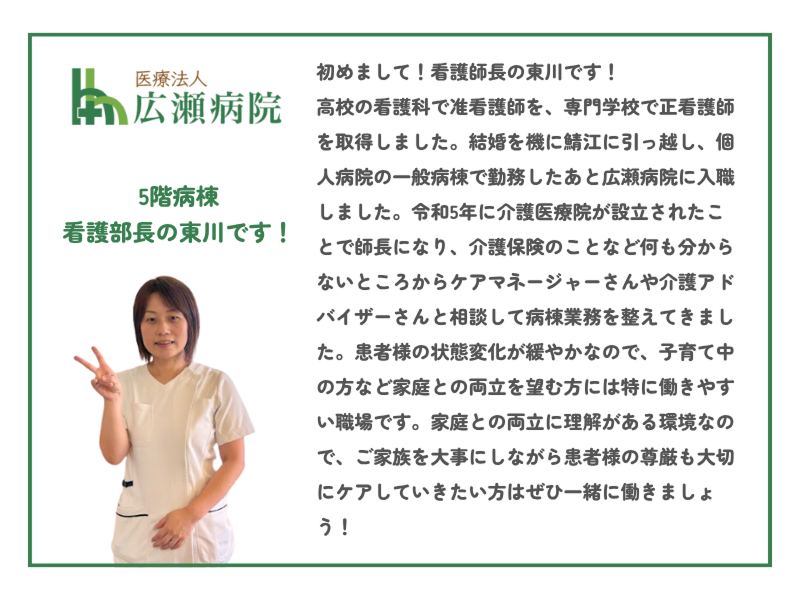 医療法人　広瀬病院のアルバイト・バイト求人情報-02
