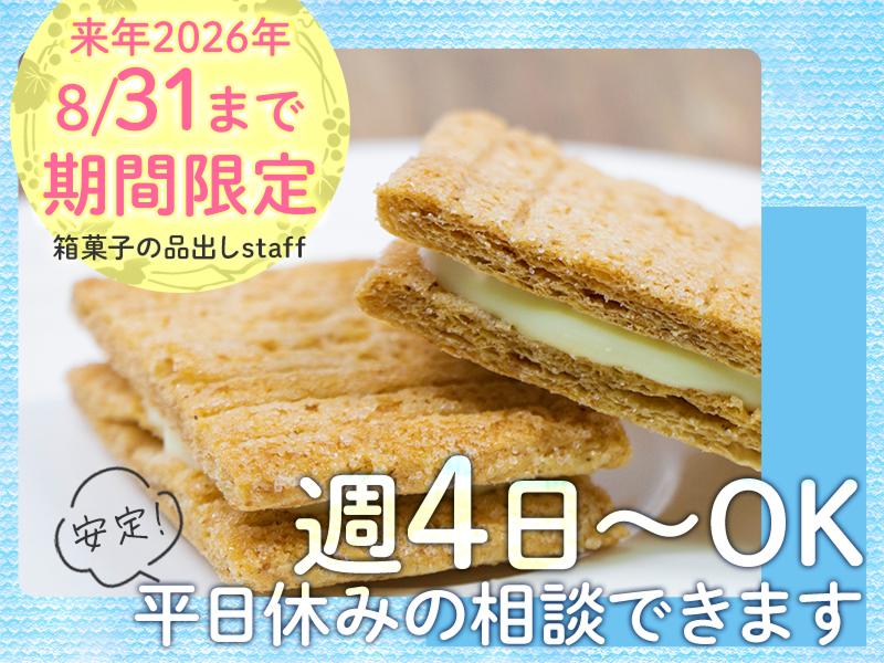 株式会社エクリアのアルバイト・バイト求人情報-32