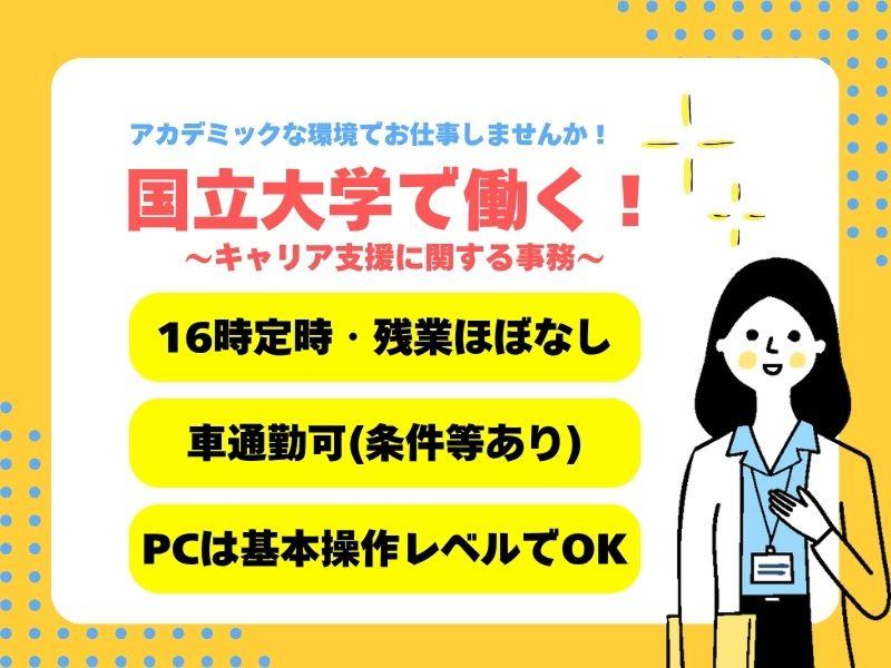 東京海上日動キャリアサービスのアルバイト・バイト求人情報-01