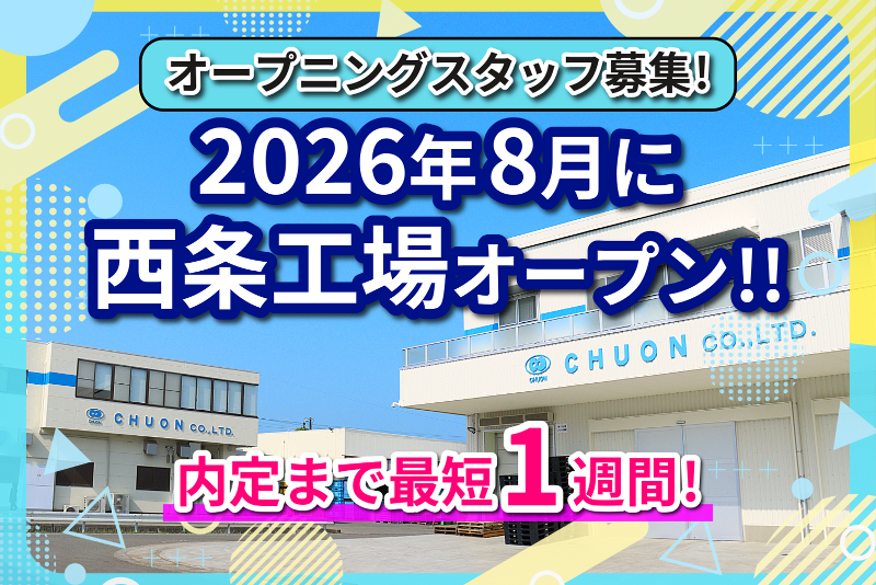 株式会社中温の求人・転職情報
