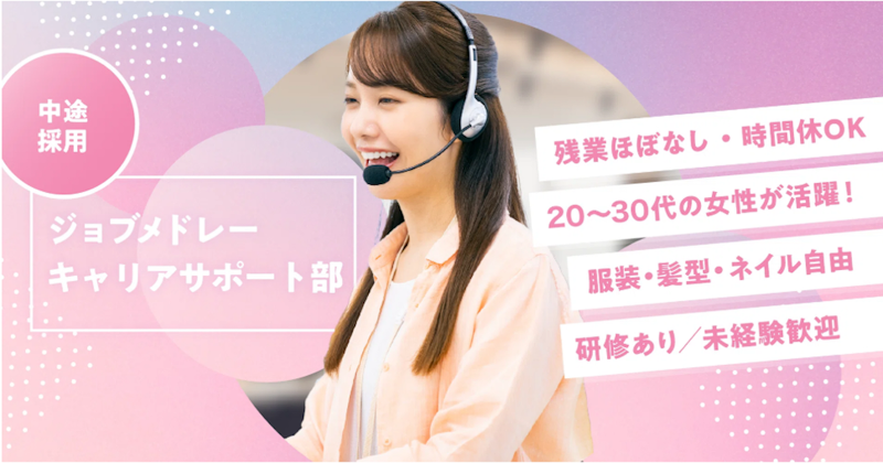 株式会社メドレーの求人・転職情報