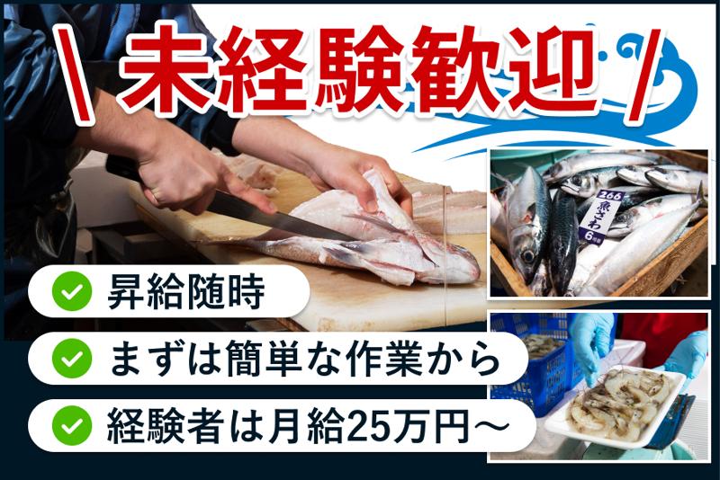 株式会社魚さわの求人・転職情報