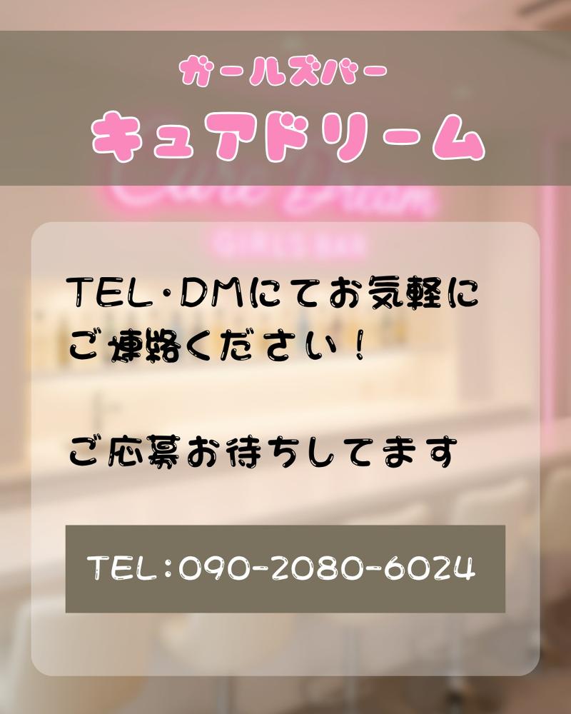 Cure Dreamのアルバイト・バイト求人情報-05