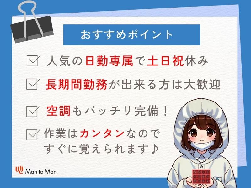 Man to Man株式会社/浜松オフィスのアルバイト・バイト求人情報-03