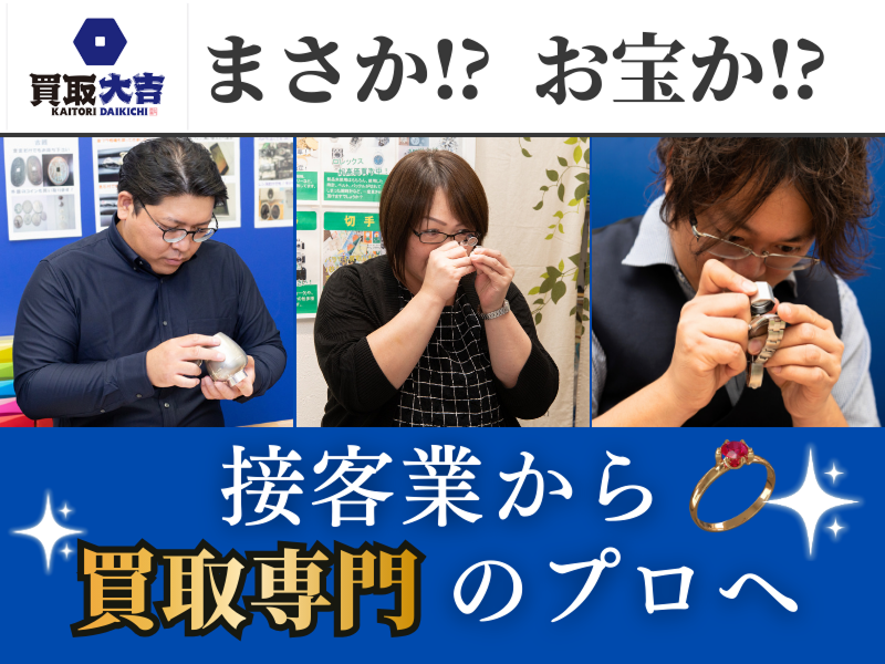 株式会社エバーチェンジの求人・転職情報