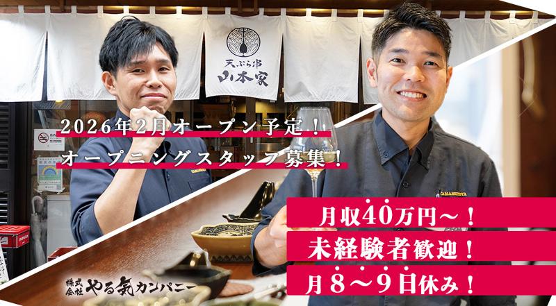 (株)やる気カンパニー　博多小皿鉄板BEPPINのアルバイト・バイト求人情報-11