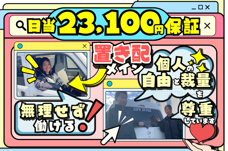 株式会社ライフスタイルのアルバイト・バイト求人情報-02