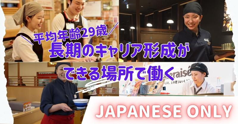 株式会社グローバルノースジャパン　シャトレーゼ弘前高田店の求人・転職情報