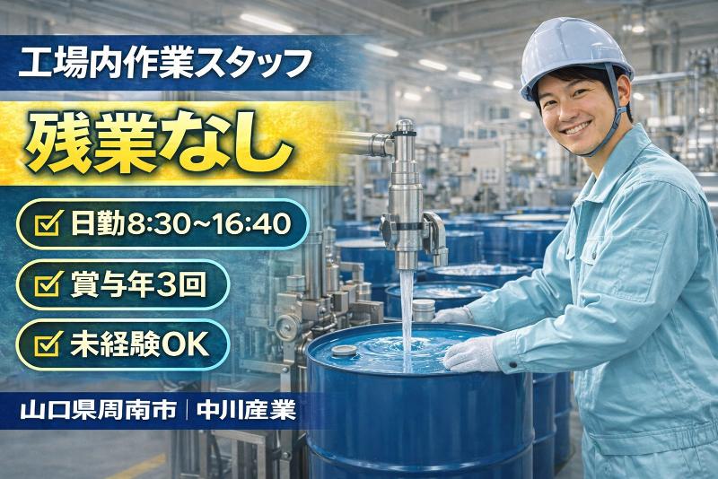 中川産業株式会社の求人・転職情報