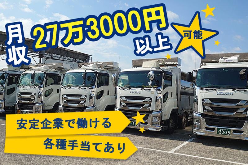 共栄運輸株式会社のアルバイト・バイト求人情報-02