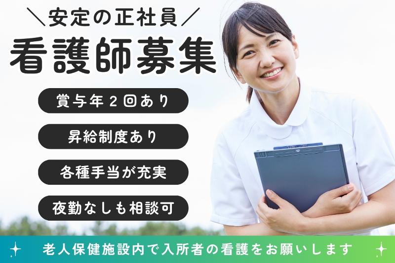 介護老人保健施設 葵の園・神栖の求人・転職情報