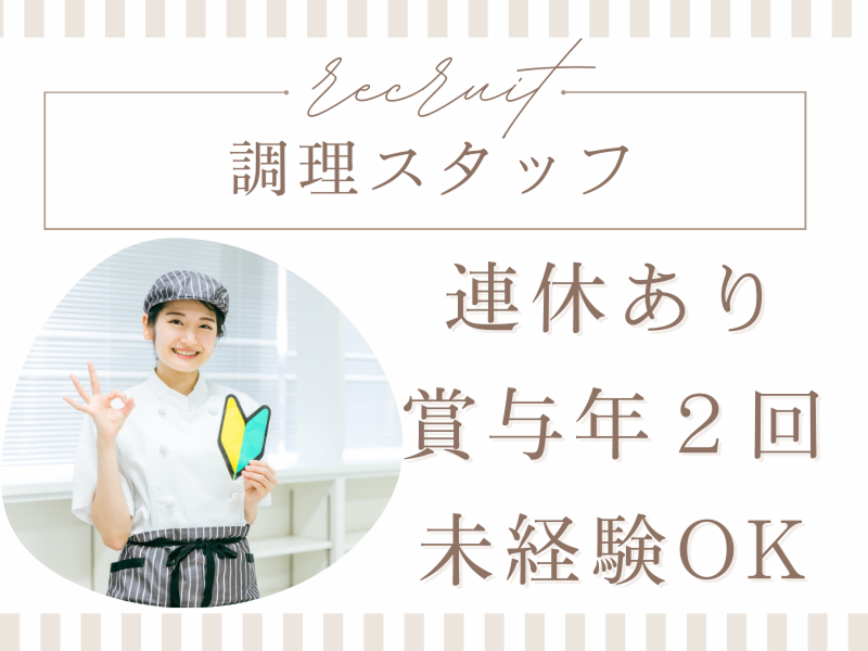 株式会社さわやか倶楽部 の求人・転職情報