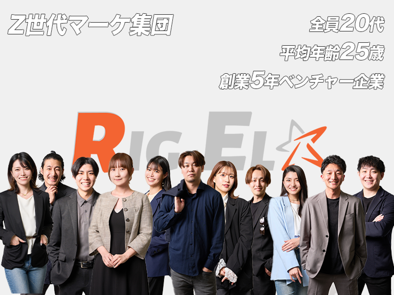 株式会社ＲＩＧ‐ＥＬの求人・転職情報