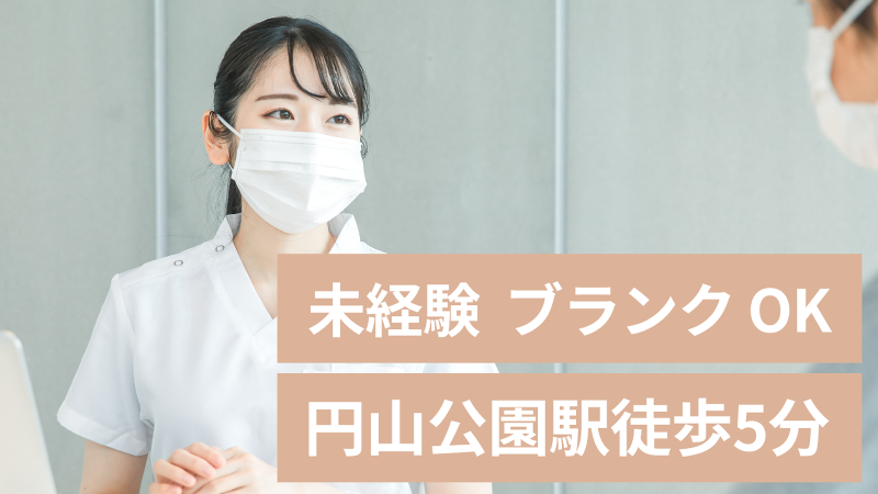 平和医療合同会社の求人・転職情報
