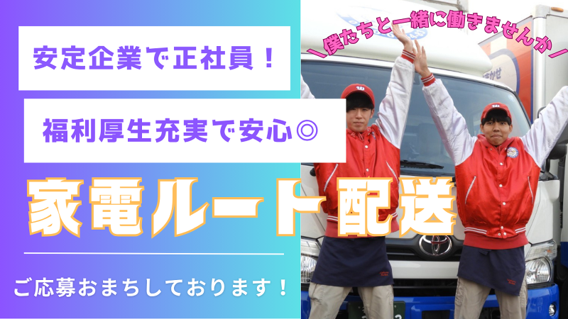 株式会社ウェルカム・バスケットの求人・転職情報