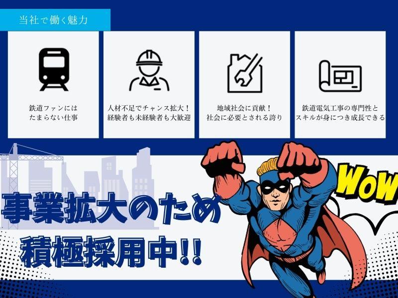 東伸電設株式会社のアルバイト・バイト求人情報-02