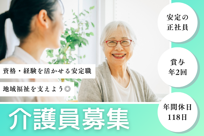 牛久コスモス園の求人・転職情報