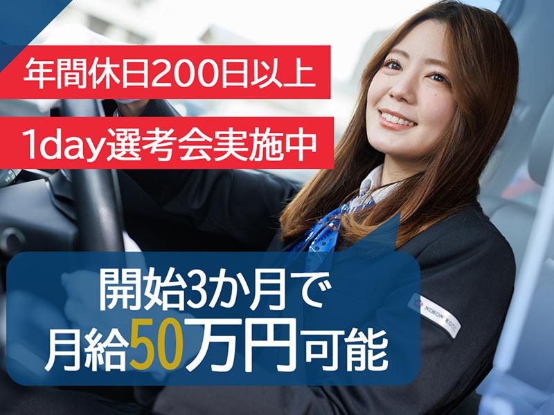 大国自動車交通株式会社の求人・転職情報