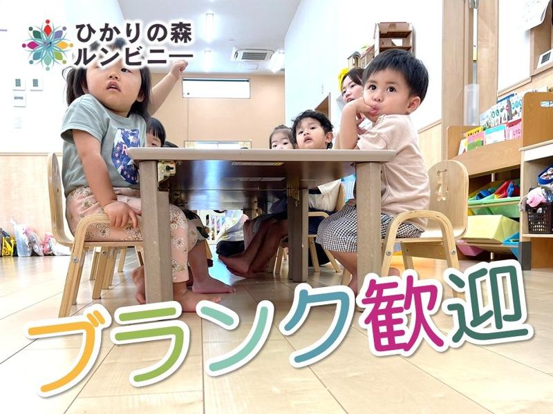 株式会社ヨネムラコーポレーション-ひかりの森ルンビニ―のアルバイト・バイト求人情報-04