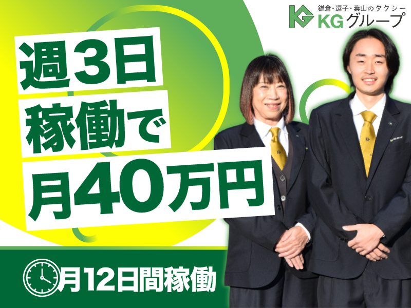 グリンハイヤー株式会社の求人・転職情報