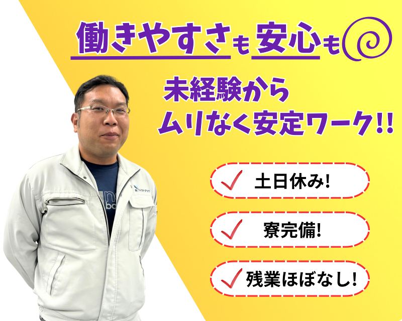 株式会社フィットテック-0004の求人・転職情報